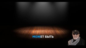 ЗВЕЗДИНСКИЙ М. - ЭТО ОЧЕНЬ ЛЕГКО (караоке)