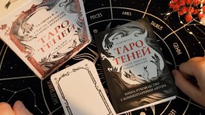 Таро теней колода особого рода темный иерархий  Склярова В.
