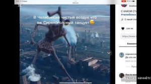 сиреноголовый отжигает танец взято с канала Котан шоу