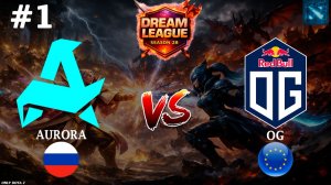 НЕРЕАЛЬНО ЖЕСТКАЯ МАШИНА | Aurora vs OG #1 (BO2) DL S28