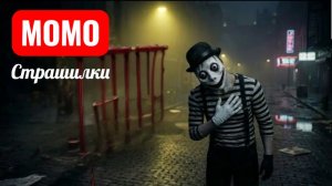 Момо мем. Страшилки про Момо.