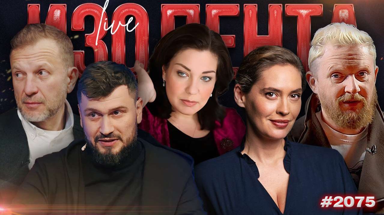 ИЗОЛЕНТА Live #2075 | 20.02.26 смотреть онлайн