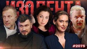 ИЗОЛЕНТА Live #2075 | 20.02.26