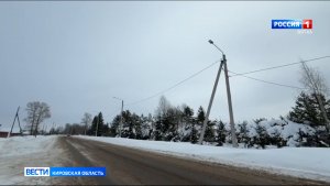 В Кировской области освещают дороги, проходящие по небольшим населенным пунктам