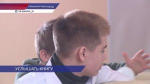 Прокурор Нижнего Новгорода прочитал незрячим детям отрывки из любимых книг