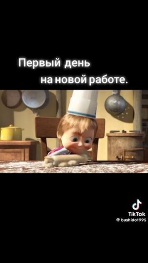 Маша и медведь