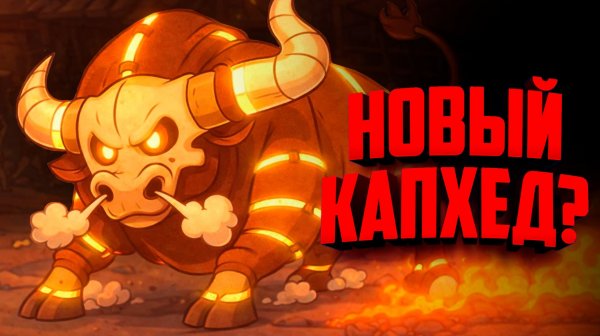 НОВЫЙ КАПХЕД? Это игра обязательно вас удивит! ♦ The Eternal Life of Goldman