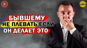 Бывший Не Делал бы Этого Если бы Остыл!