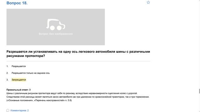 ПДД Билет 31 . Вопрос 18 прохождение с ответами смотреть онлайн