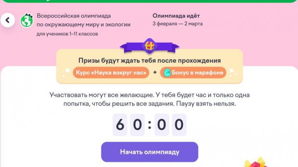 ОЛИМПИАДА ПО ОКРУЖАЮЩЕМУ МИРУ И ЭКОЛОГИИ/УЧИ РУ 2026 ОТВЕТЫ