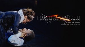 Сцена и дуэт Тоски и Скарпиа из оперы «Тоска», Дж. Пуччини / Татьяна Ерёмина, Владимир Кузнецов