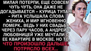 ЗА ЧАС ДО СВАДЬБЫ РИТА УСЛЫШАЛА: “КВАРТИРА НАША!” — И УСТРОИЛА ТАКОЕ, ЧТО ВСЕ ОНЕМЕЛИ.