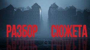 ЧТО ХОТЕЛИ СКАЗАТЬ АВТОРЫ REANIMAL? | Разбор сюжета и концовки