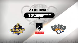 Челны (Набережные Челны) - Магнитка (Магнитогорск)