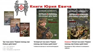Юрий Юрьевич Евич. Книги Юрия Евича и авторские публикации.