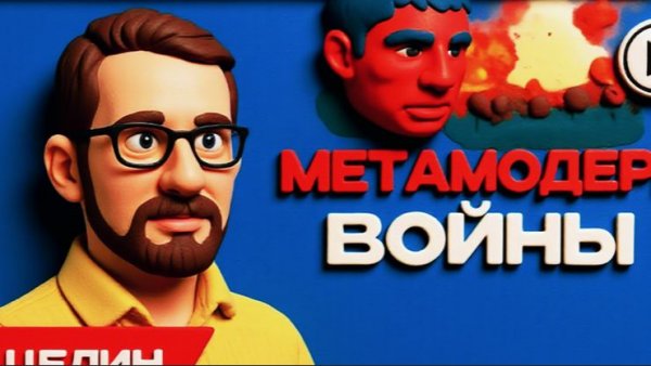 ЩЕЛИН / ШЕЛЕС:Женевская подмена Зе-КАПИТУЛЯЦИИ. Щелин. Запад охраняет колонию от Москвы