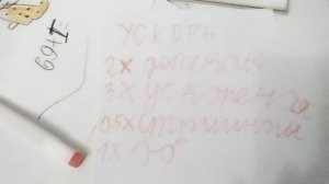 ускорь песню