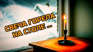 СВЕЧА ГОРЕЛА... ИИ Музыка. На стихи БОРИСА ПАСТЕРНАКА.