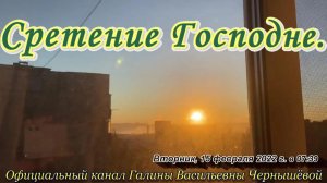 2022. "Сретение Господне". 15.02.2022.