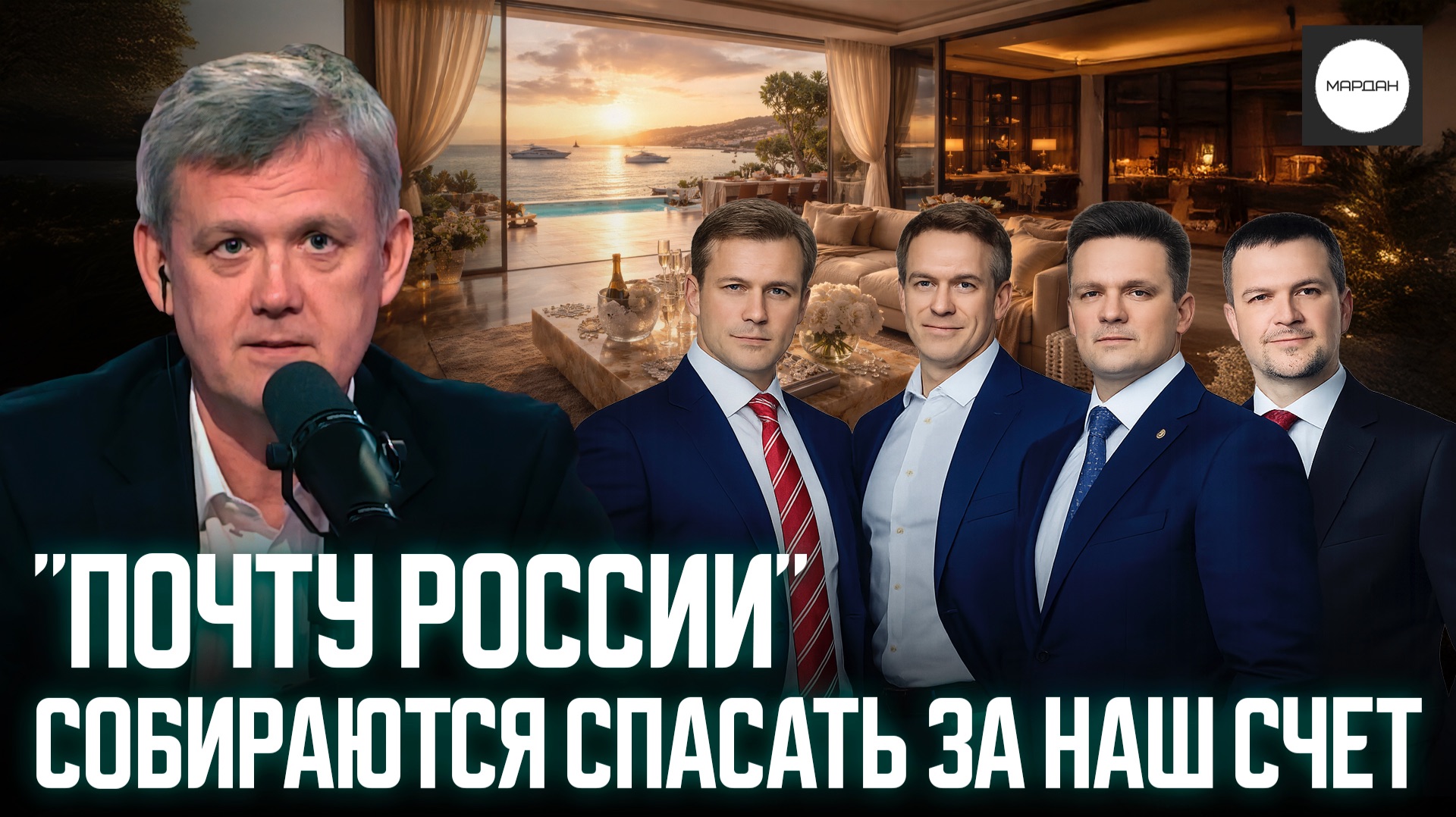 "ПОЧТУ РОССИИ" СОБИРАЮТСЯ СПАСАТЬ ЗА НАШ СЧЕТ смотреть онлайн