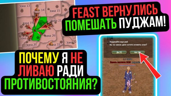 FEAST ВЕРНУЛИСЬ ПОМЕШАТЬ ПУДЖАМ! ПОЧЕМУ Я НЕ ЛИВАЮ С КЛАНА? COMEBACK PW / PERFECT WORLD