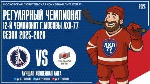 Буран-2 - Стальной Путь