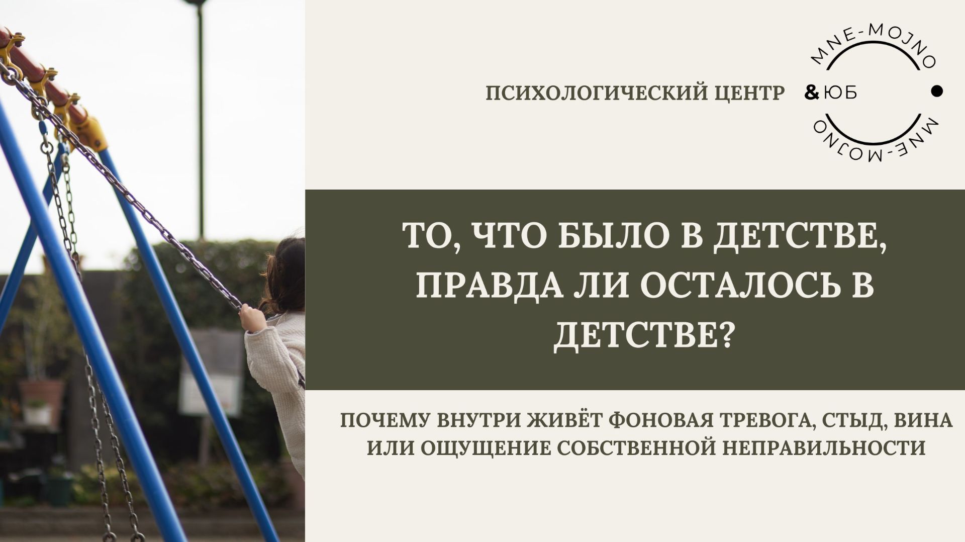 То, что было в детстве, правда ли осталось в детстве? смотреть онлайн