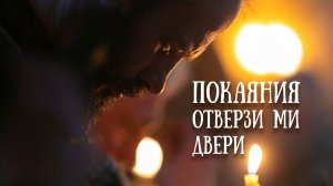Покаяния отверзи ми двери. Хор Свято-Елисаветинского монастыря. Песнопения Великого поста