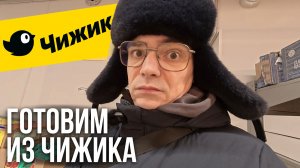 Стол №5 сводит с ума: готовим ёжики без лука из Чижика. Что можно еще приготовить?!
