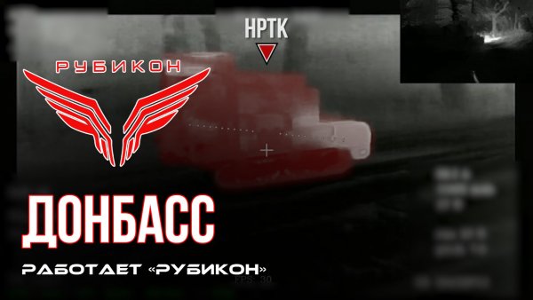 Донбасс. Центр «Рубикон» уничтожены цели: транспорт, системы связи и БпЛА ВСУ