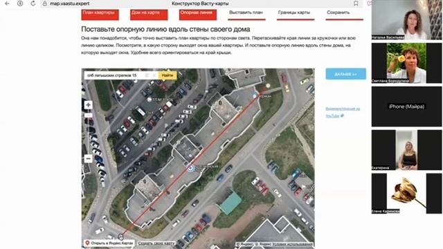 Построение Васту-карты смотреть онлайн