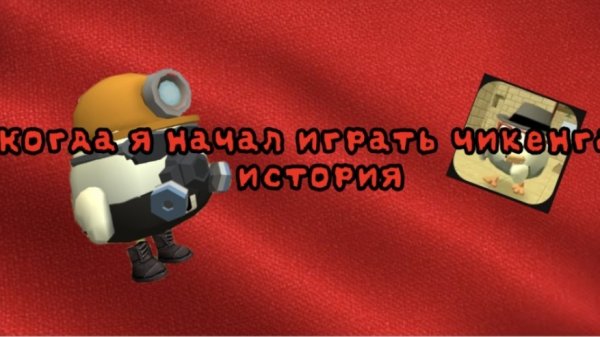 😱 Когда я начал играть чикенган история