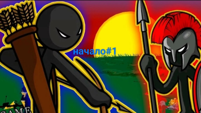 stick man war legacy игра/видео для детей смотреть онлайн