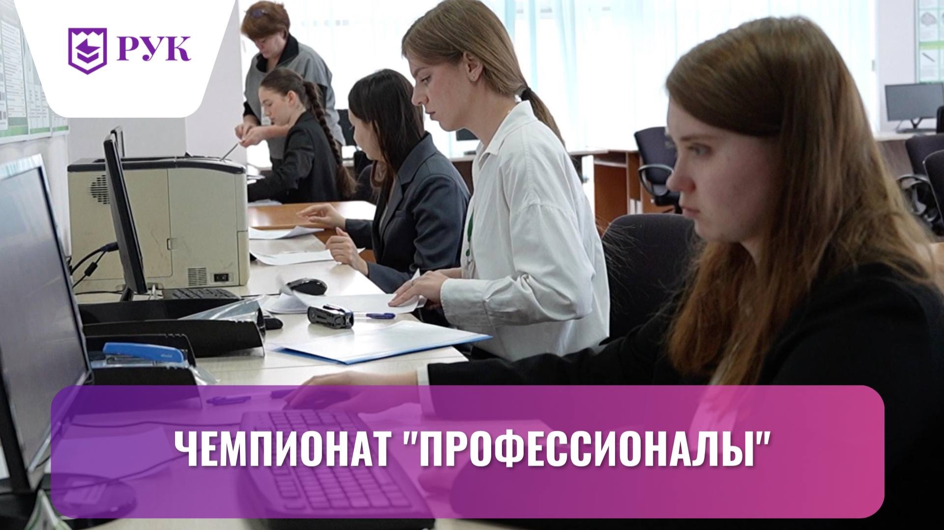 Завершение чемпионата «Профессионалы» по банковскому делу!