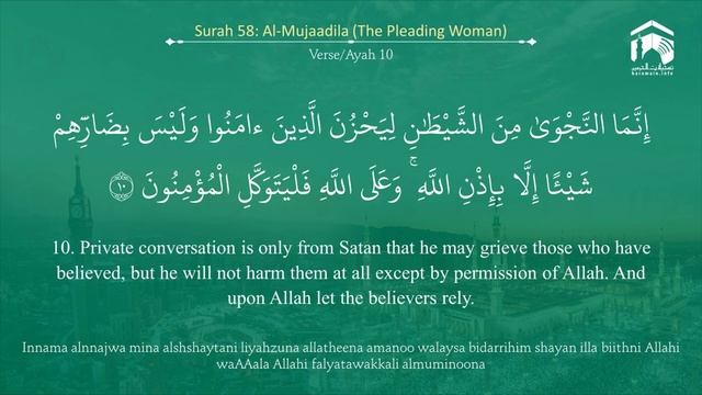 58.Surah «Al-Mujadila» 58.Surah «Al-Mujadila»