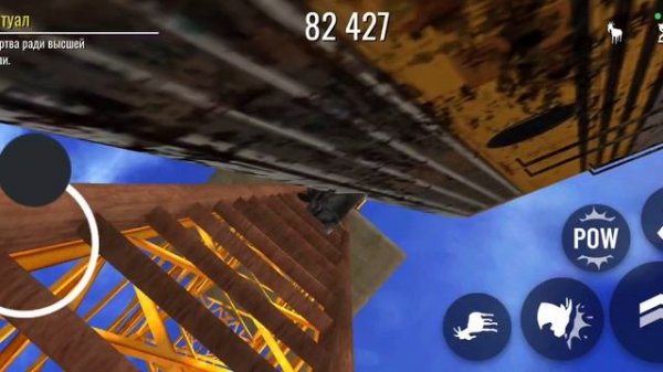 симулятор козла