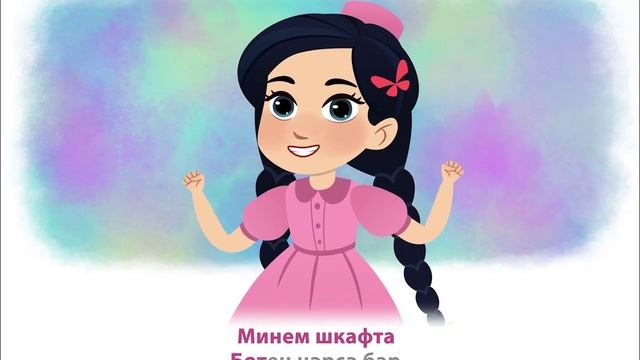 ӘМИНӘ - Киемнэр