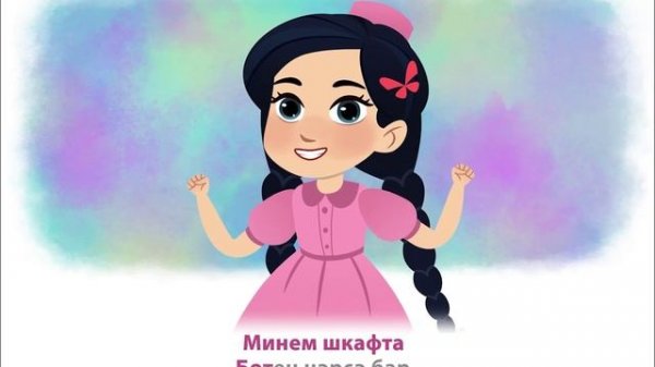 ӘМИНӘ - Киемнэр