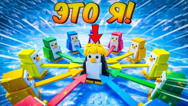 Knockout ROBLOX💥 ВСЕ ПИНГВИНЫ ОБЪЕДИНИЛИСЬ ПРОТИВ МЕНЯ в РОБЛОКС