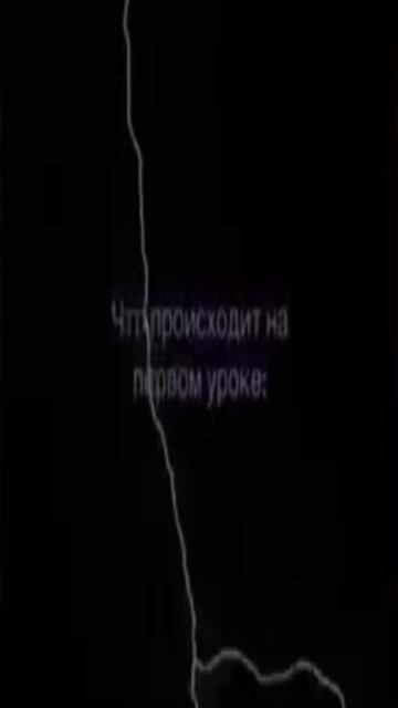 что происходит на первом уроке: смотреть онлайн