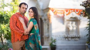 История любви | Love Story | Индийский сон | Краснодар 2014 год
