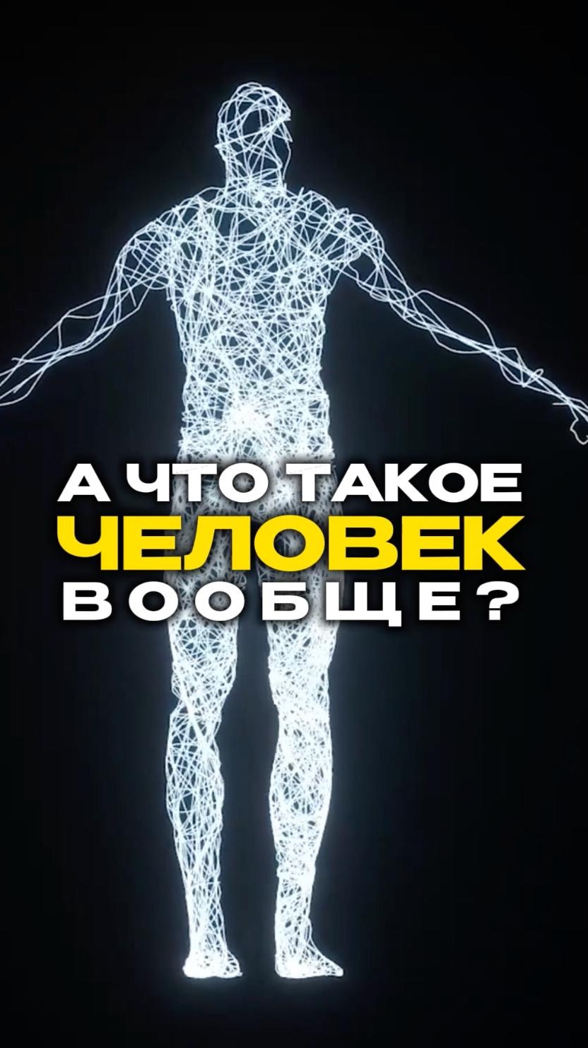 Что отличает людей от машин? смотреть онлайн