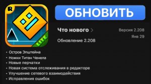 B Geometry Dash LITE опять что-то произошло....