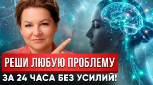 Главный Метод Исполнения Желаний за 24 Часа. Квантовый Прыжок на Новую Ветку Реальности