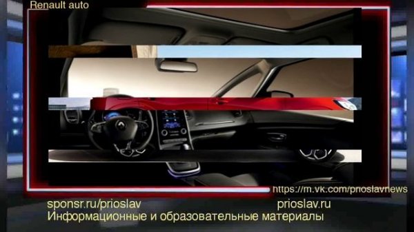 Renault auto / Авто Рено