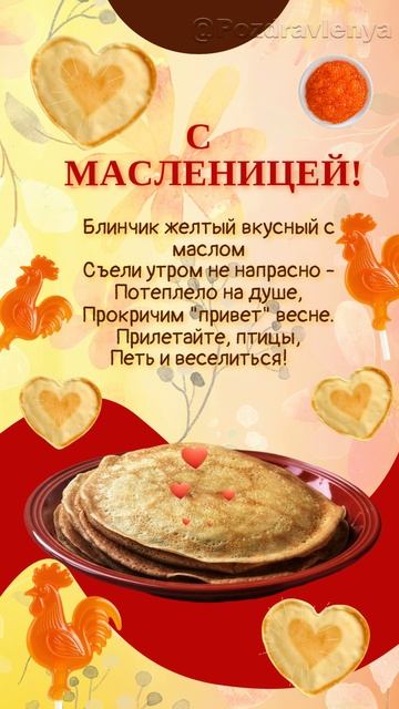 С  Масленицей! смотреть онлайн