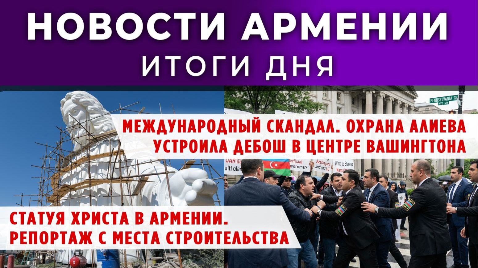 Новости Армении и Диаспоры | 20 февраля 2026 смотреть онлайн