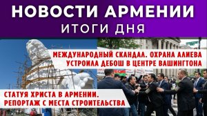 Новости Армении и Диаспоры | 20 февраля 2026