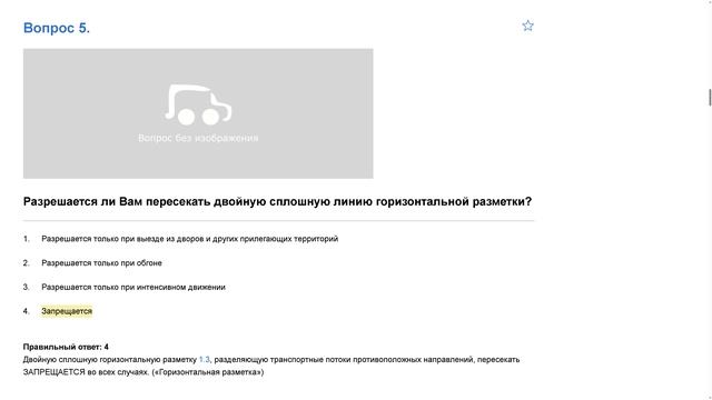 ПДД Билет 31 . Вопрос 5 прохождение с ответами смотреть онлайн