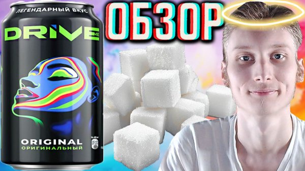 ТАК ЛИ ХОРОШ ЛЕГЕНДАРНЫЙ ВКУС ДРАЙВА ОТ ПЕПСИ? DRIVE ME ORIGINAL ОРИГИНАЛЬНЫЙ ОТ PEPSI!ОБЗОР